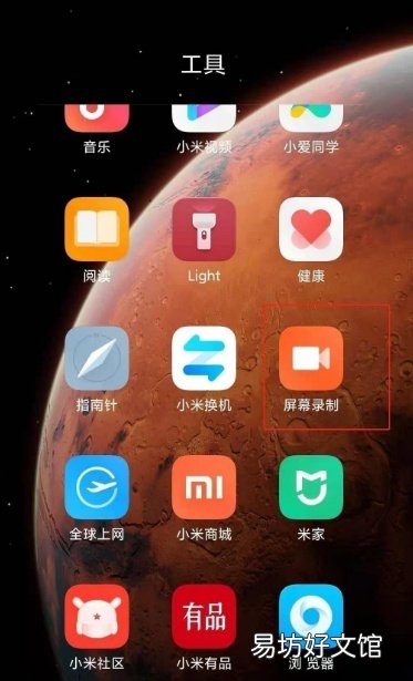 小米手机录屏功能教程分享 小米录屏在哪里开启