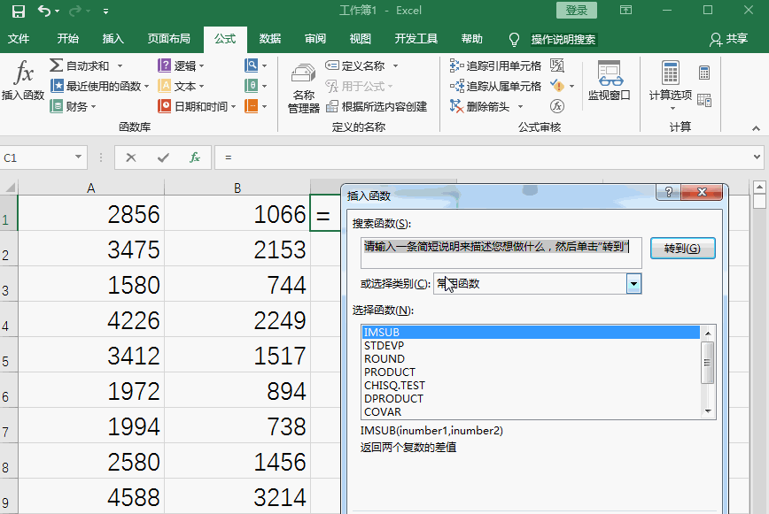 excel五个减法函数的技巧 减法函数excel公式怎么套用