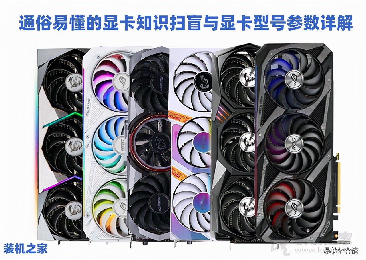 通俗易懂的显卡知识科普大全 显卡是干什么用的