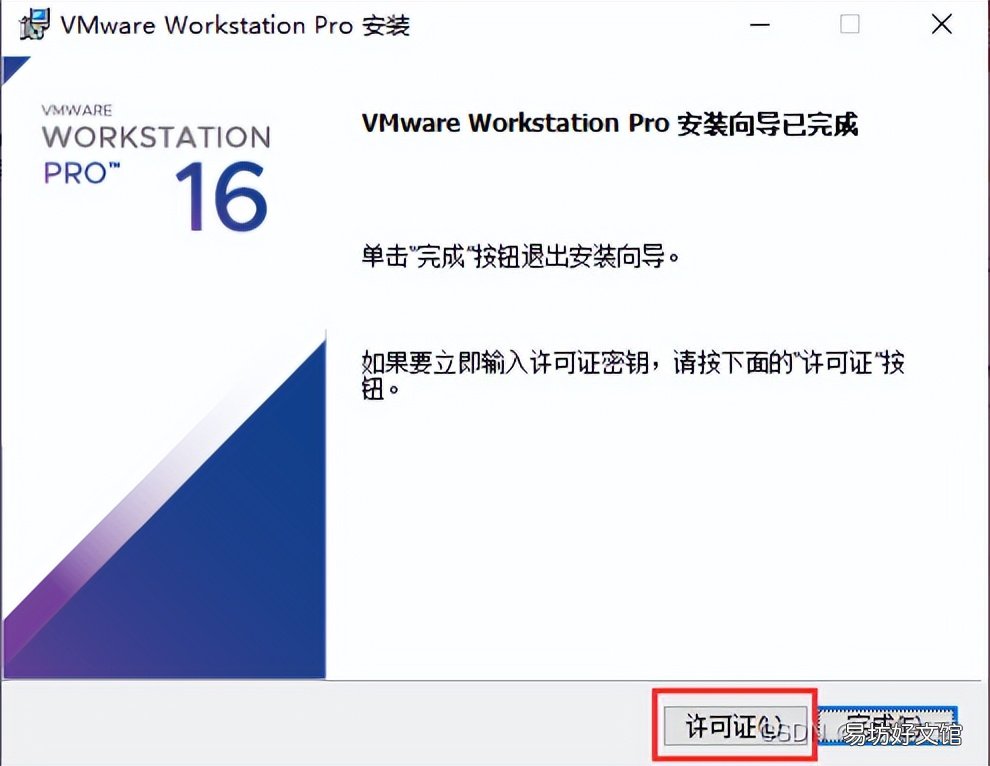 vmware下载与安装详细教程 电脑怎么安装虚拟机教程