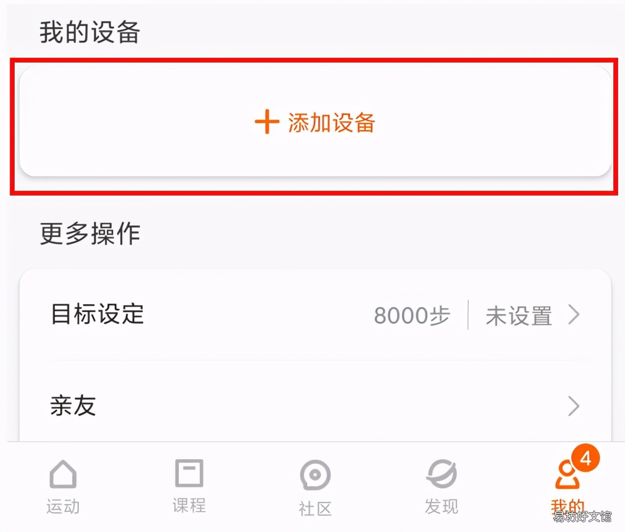 教你小米手环连接手机的方法 小米手环3怎么使用教程