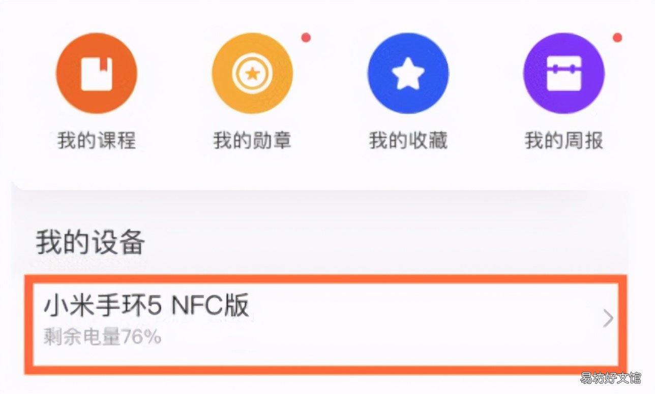 教你小米手环连接手机的方法 小米手环3怎么使用教程