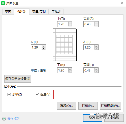 一文解决你99%的表格打印问题 打印每一页都有表头怎么设置