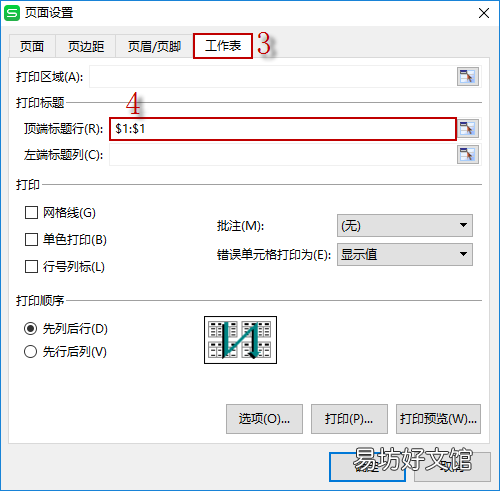 一文解决你99%的表格打印问题 打印每一页都有表头怎么设置