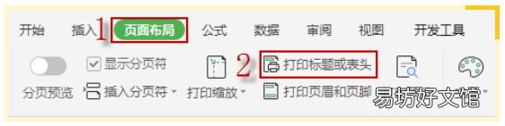 一文解决你99%的表格打印问题 打印每一页都有表头怎么设置