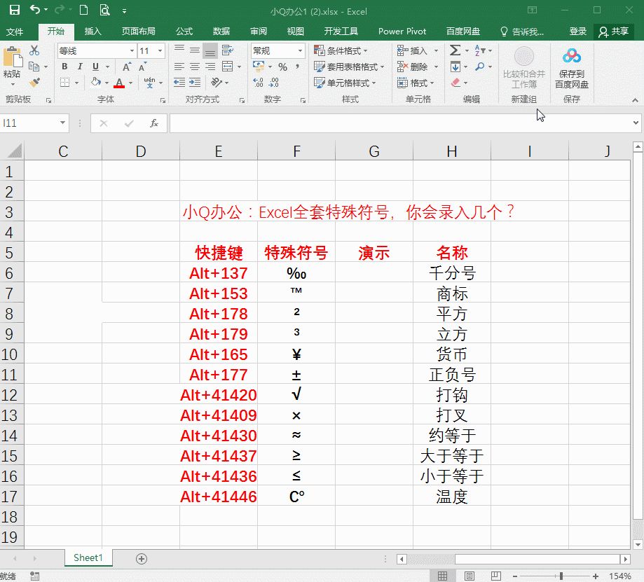 excel全套特殊符号快速录入 excel表格里怎么写正负符号
