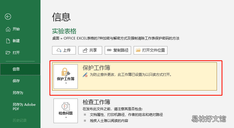 excel表格的八种加密与解密方式 excel文件解密如何操作