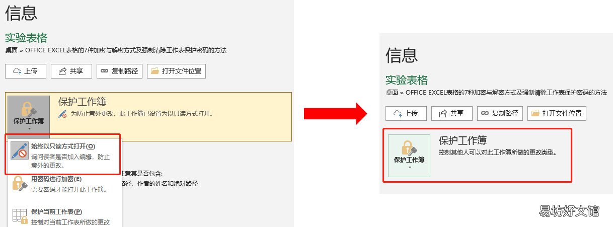 excel表格的八种加密与解密方式 excel文件解密如何操作