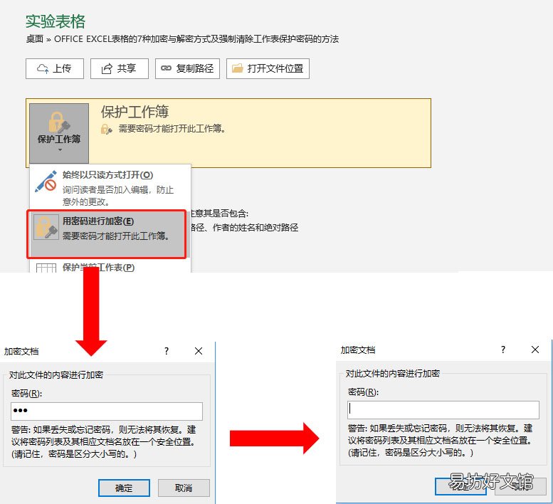 excel表格的八种加密与解密方式 excel文件解密如何操作