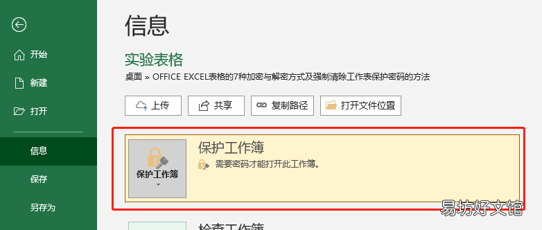 excel表格的八种加密与解密方式 excel文件解密如何操作