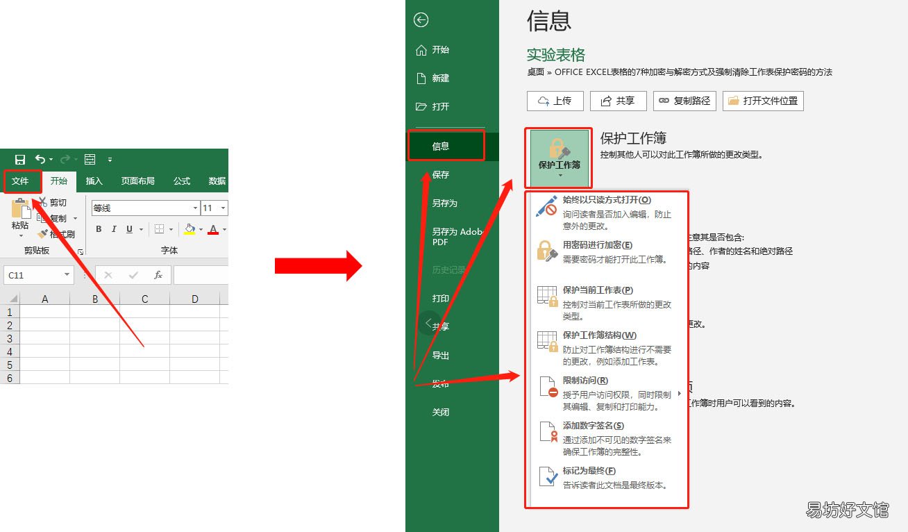 excel表格的八种加密与解密方式 excel文件解密如何操作