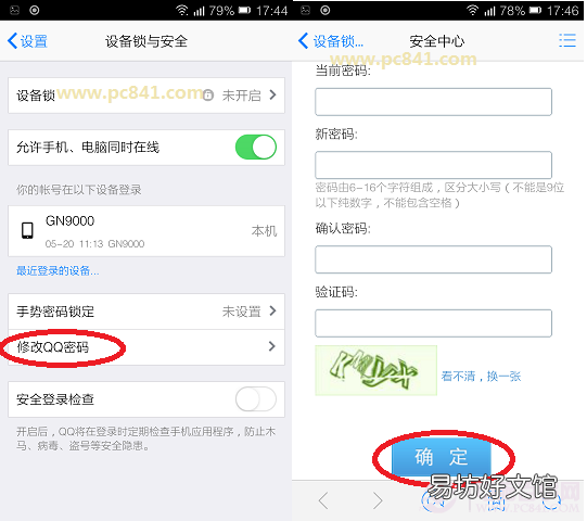 1分鐘教你修改密碼圖文詳解 手機qq如何更改密碼