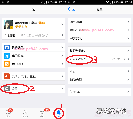 1分鐘教你修改密碼圖文詳解 手機qq如何更改密碼