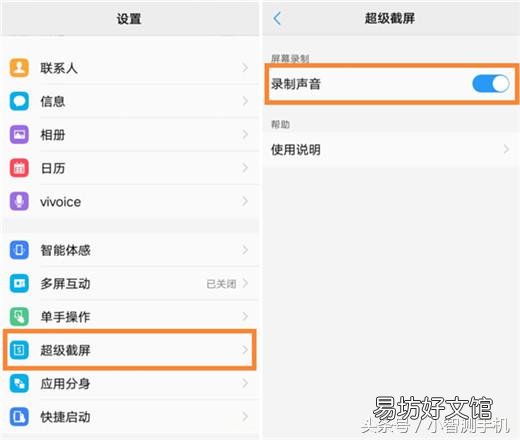 教你录屏没有声音的解决方法 为什么录屏没有声音vivo