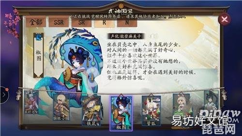 椒图最佳御魂搭配推荐 阴阳师椒图御魂搭配攻略