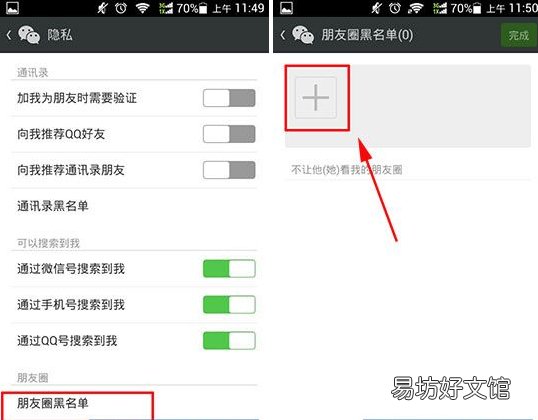 30秒教你单独屏蔽某个人的方法 怎么屏蔽朋友圈某个人