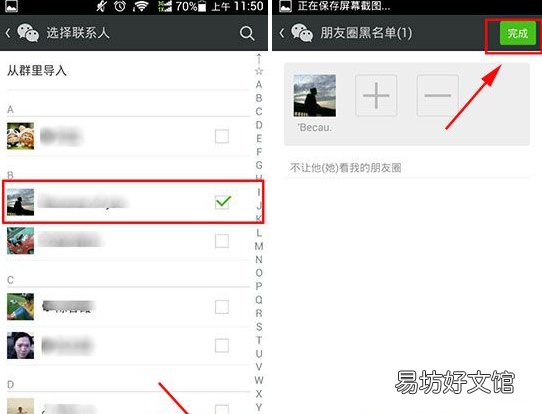 30秒教你单独屏蔽某个人的方法 怎么屏蔽朋友圈某个人