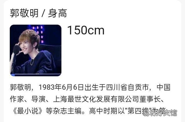 一文揭秘郭敬明的真实身高 郭敬明到底有多高