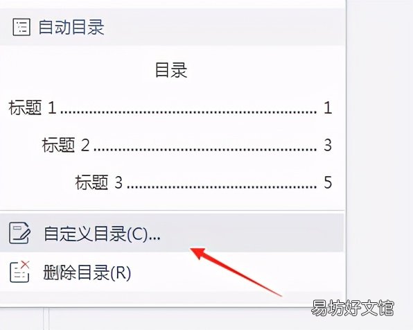 自动添加及更新的方法 wps如何更新目录