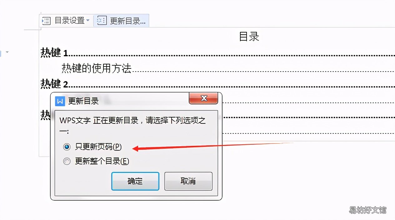 自动添加及更新的方法 wps如何更新目录