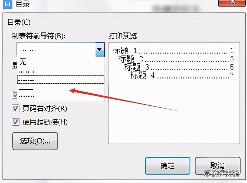 自动添加及更新的方法 wps如何更新目录
