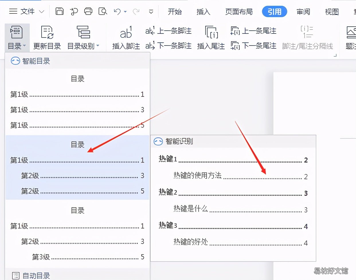 自动添加及更新的方法 wps如何更新目录