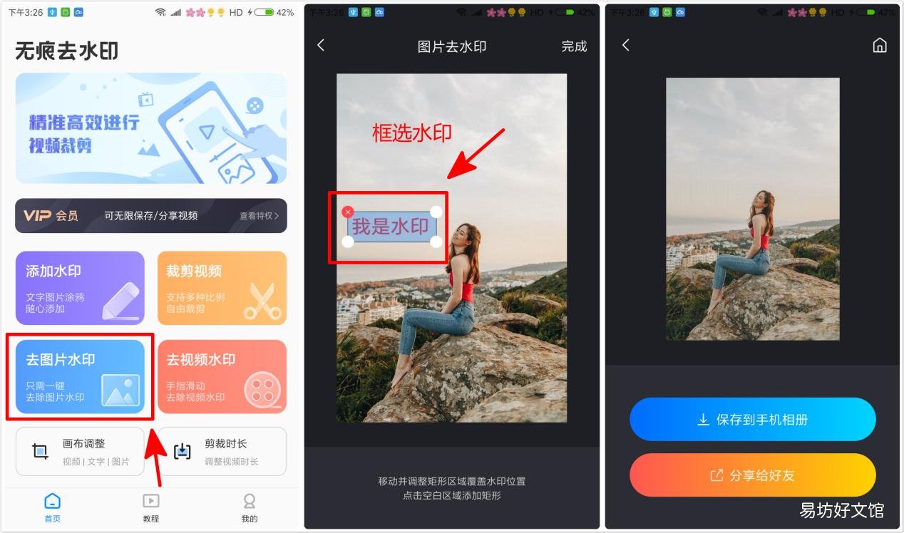 3秒快速去除图片上的水印 怎样能去掉水印又不破坏原图