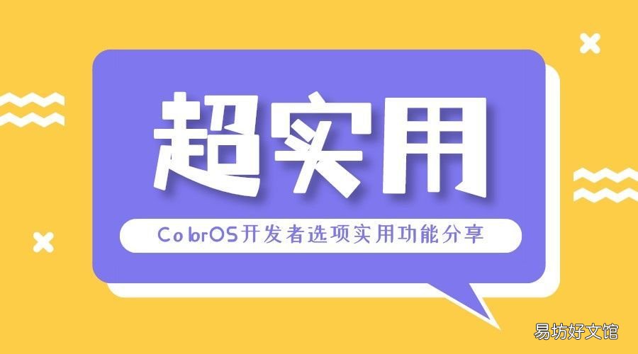 最全开发者模式设置方法 oppo手机开发者模式怎么关闭