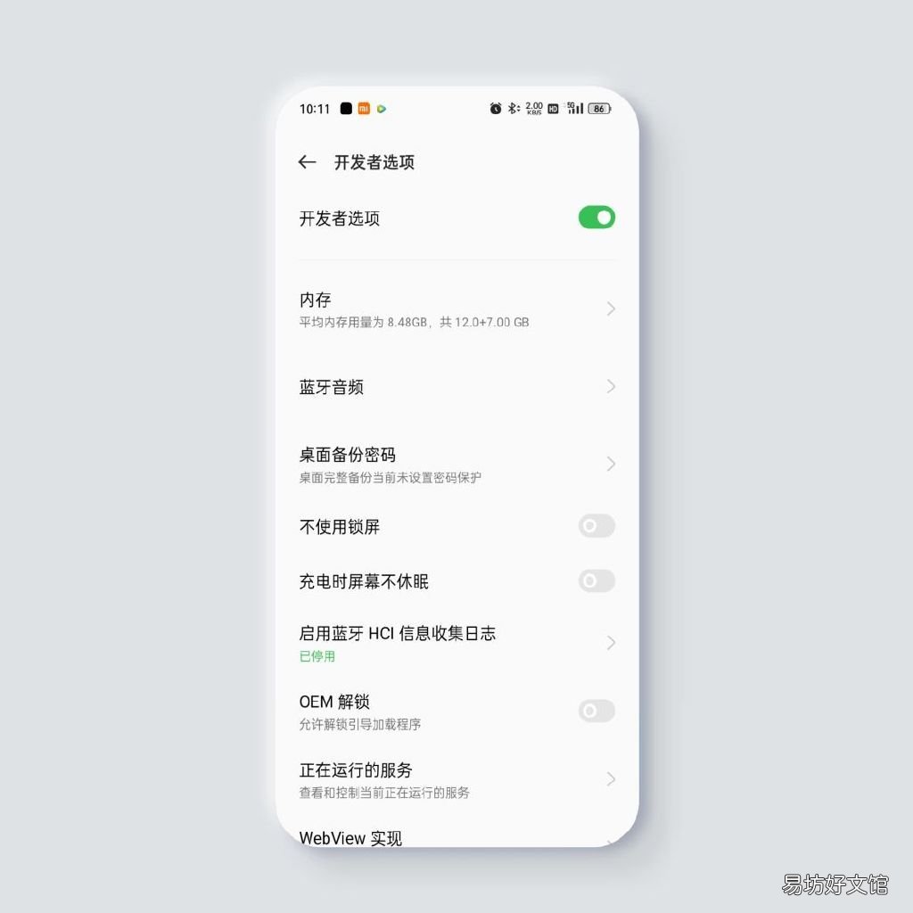 最全开发者模式设置方法 oppo手机开发者模式怎么关闭