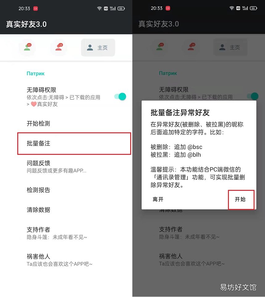 一键检测单删好友方法 微信怎么检测单删好友