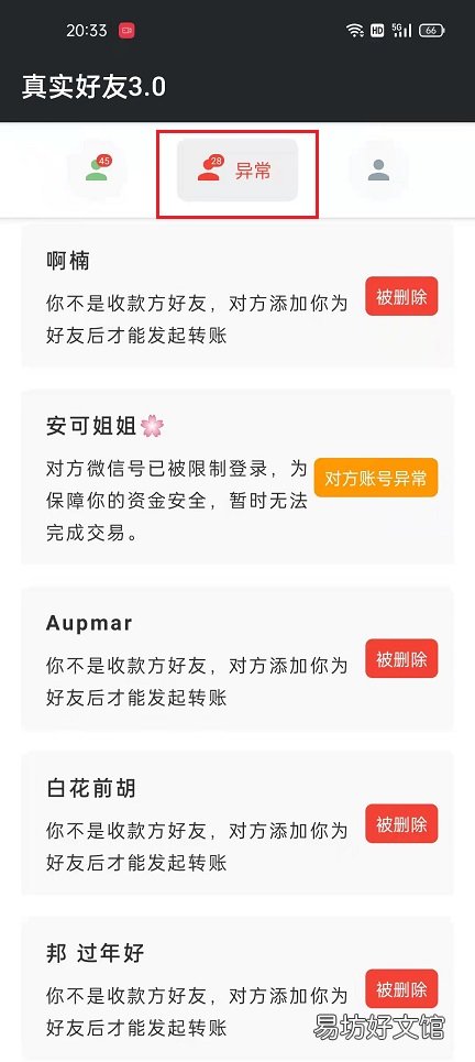 一键检测单删好友方法 微信怎么检测单删好友