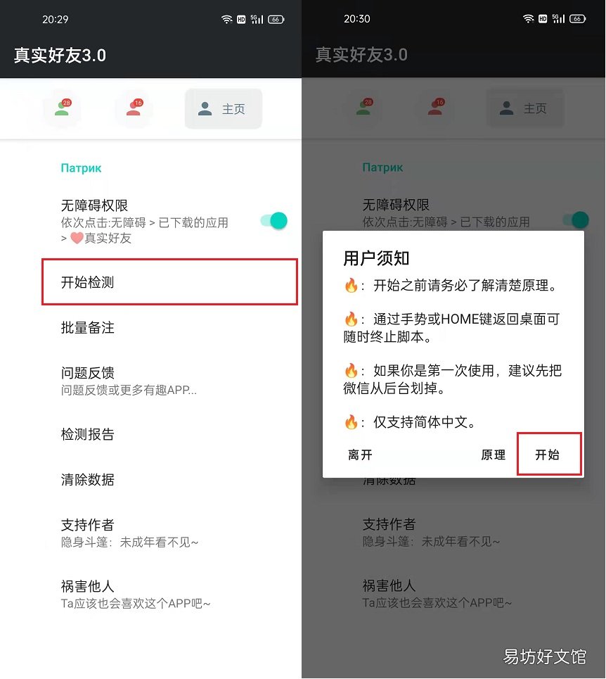 一键检测单删好友方法 微信怎么检测单删好友