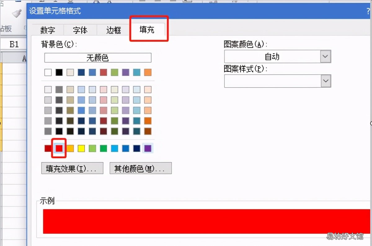 4步图解教你填充的小技巧 填充背景色的快捷方式