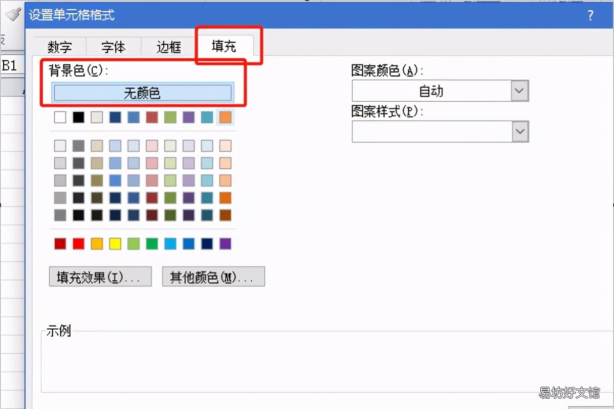 4步图解教你填充的小技巧 填充背景色的快捷方式