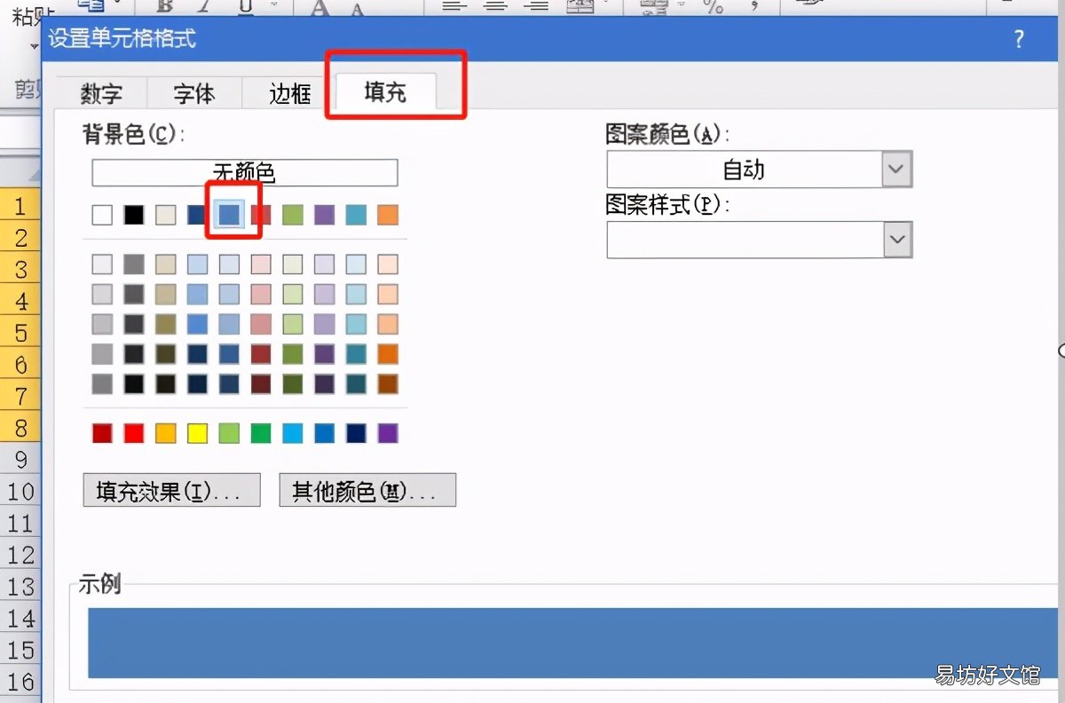 4步图解教你填充的小技巧 填充背景色的快捷方式