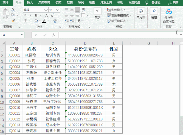 4步图解教你填充的小技巧 填充背景色的快捷方式