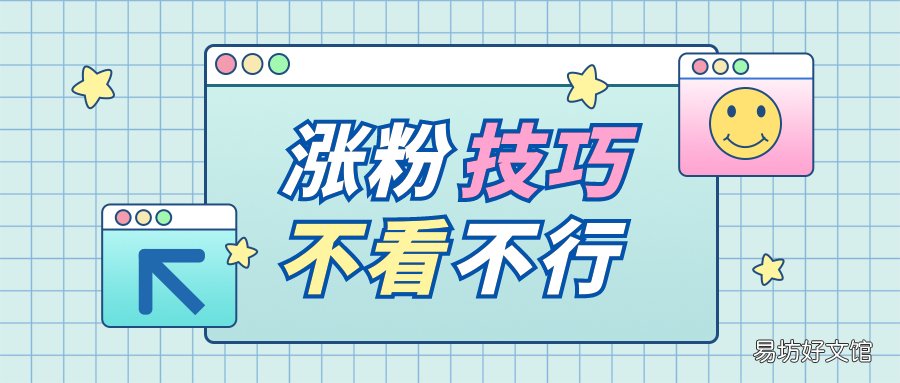 0成本新号必看的涨粉方法 公众号吸粉最好的方法