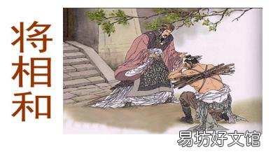 浅谈负荆请罪故事的前因后果 负荆请罪的历史人物是谁