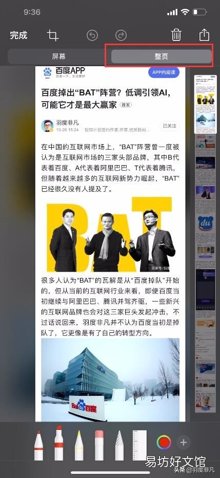 1分钟玩转iPhone自带截图功能 苹果手机如何截长图