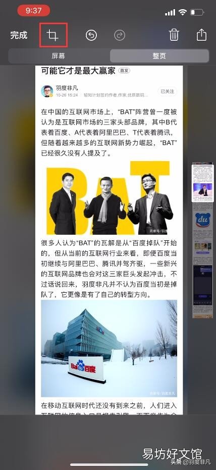 1分钟玩转iPhone自带截图功能 苹果手机如何截长图