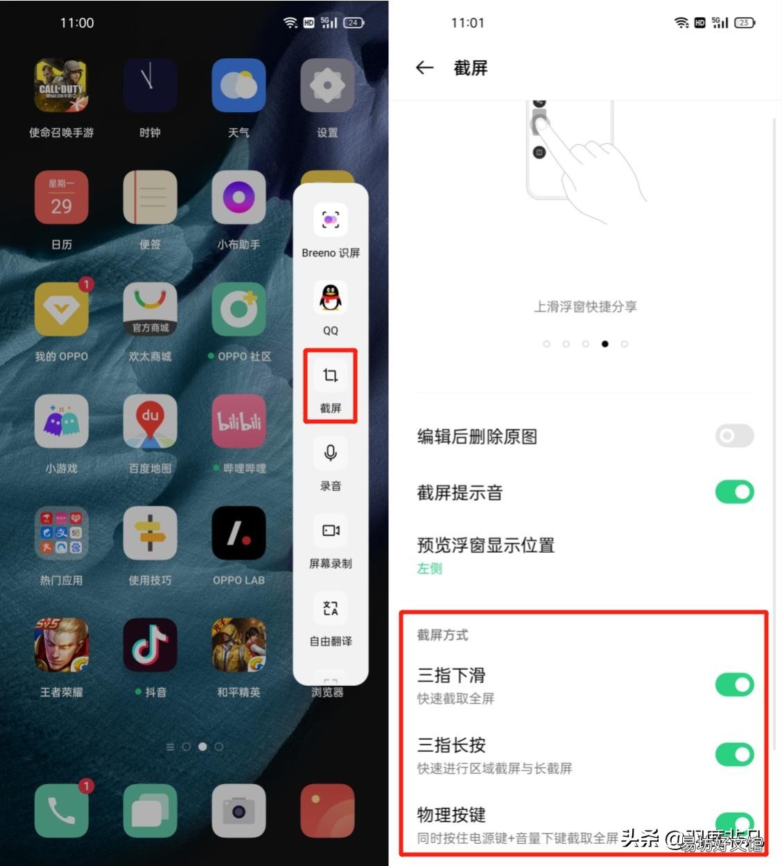 1分钟玩转iPhone自带截图功能 苹果手机如何截长图