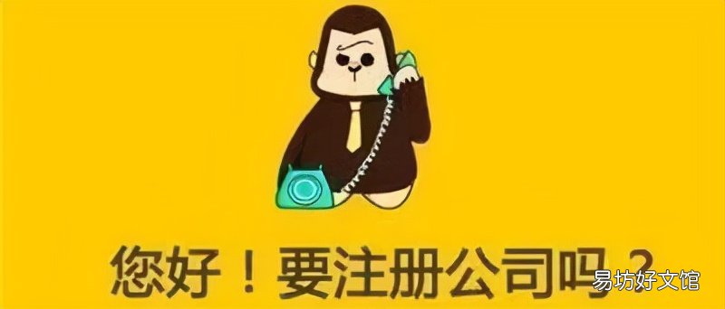揭秘0元注册公司的4大套路 代理注册公司可靠吗