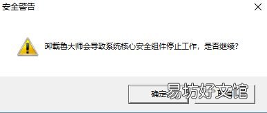 揭秘卸载鲁大师对电脑的影响 卸载鲁大师什么后果