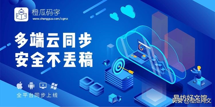 十大最好用的码字软件推荐 小说创作辅助器app介绍