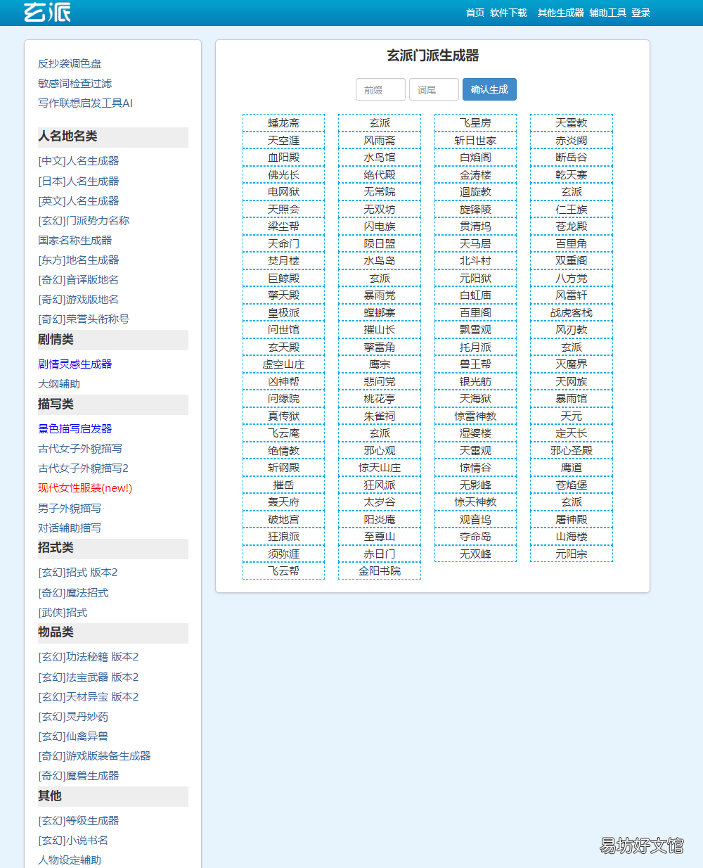 常用玄幻修真写作辅助工具 小说创作辅助器app介绍