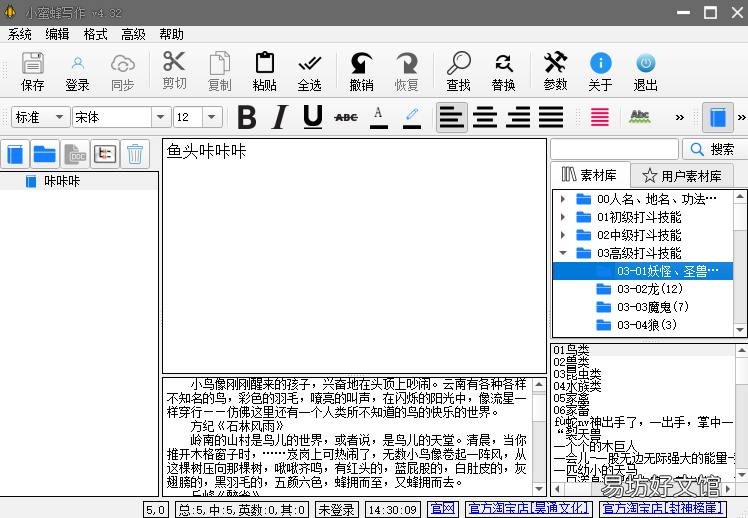 常用玄幻修真写作辅助工具 小说创作辅助器app介绍