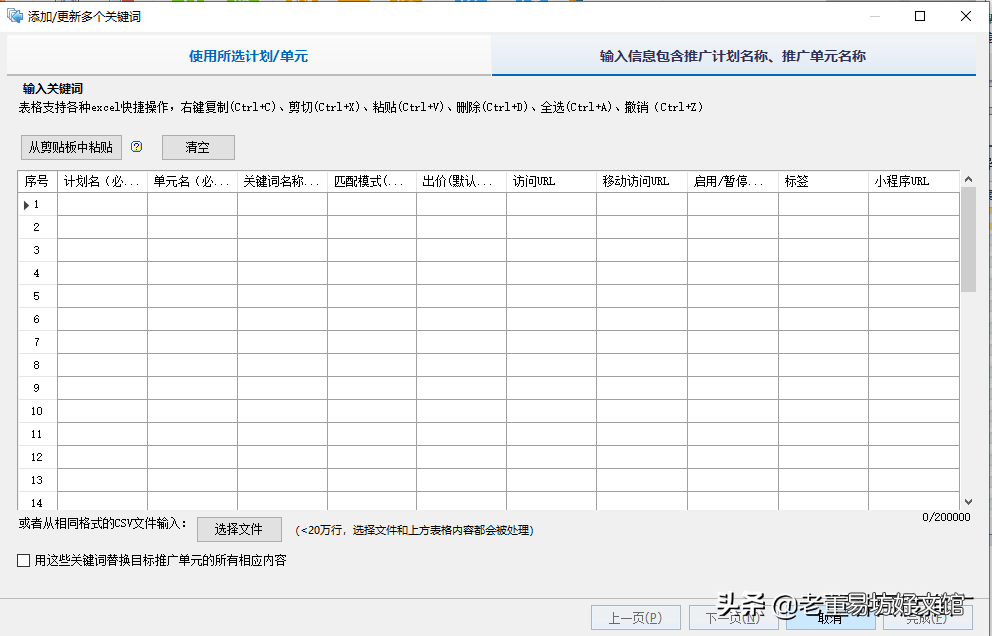 0基础入门百度关键词推广教程 百度关键词推广怎么做