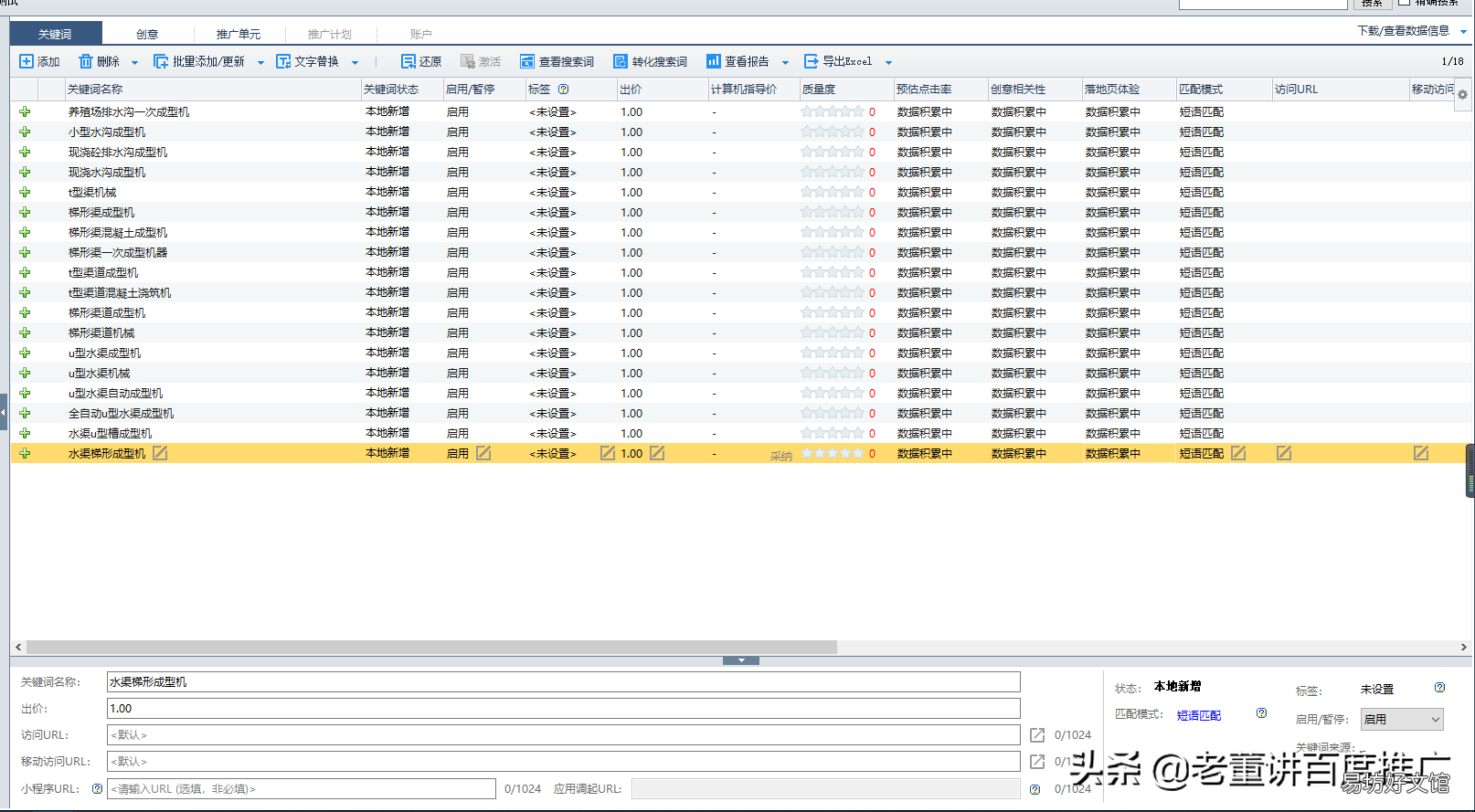 0基础入门百度关键词推广教程 百度关键词推广怎么做