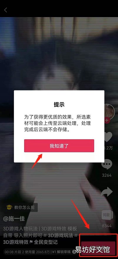 1分钟教你拍秒切游戏脸详细教程 抖音秒切游戏脸怎么弄