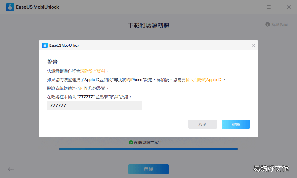 推荐4种解锁方法 1分钟破ipad锁屏密码没电脑